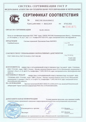 Сертификат