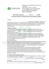 Договор