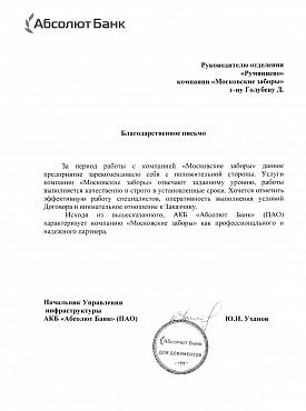 АКБ «Абсолют Банк» (ПАО)