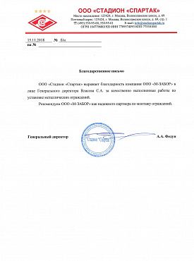ООО «Стадион Спартак»