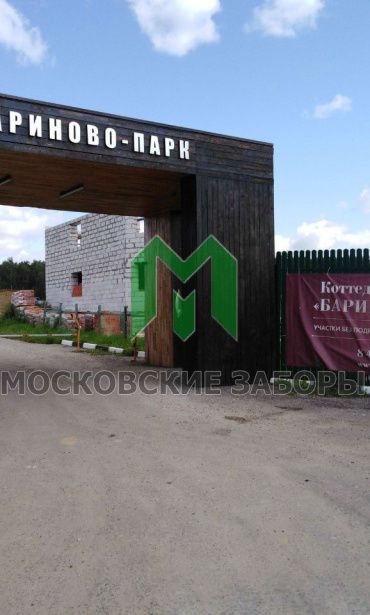 Фото забора из металлического штакетника, КП Баринов парк