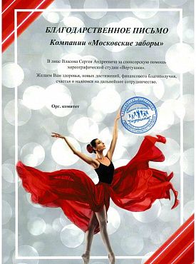 Хореографическая студия