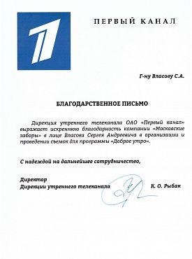 ОАО «Первый канал»