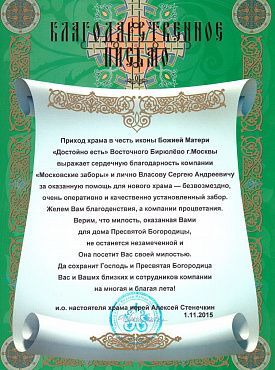 Храм в честь иконы Божией Матери